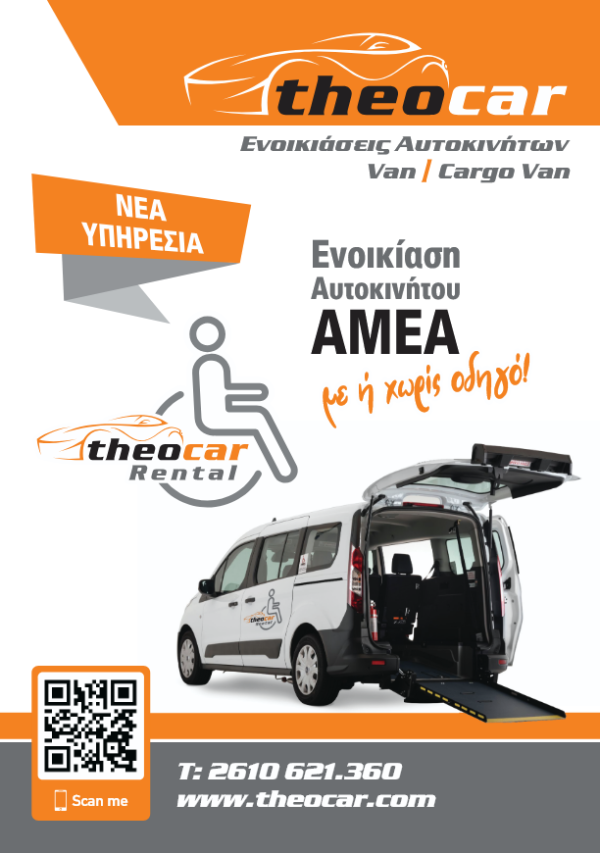 Ενοικίαση αυτοκινήτου αμέα